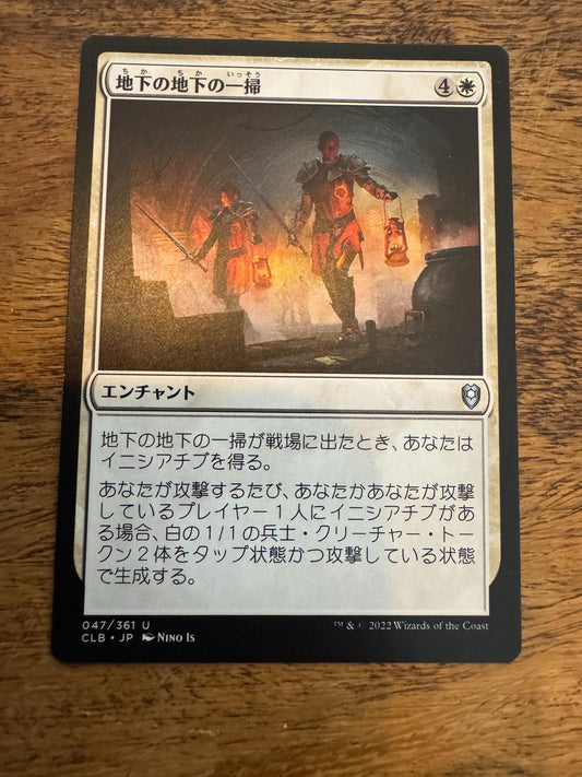 Magic The Gathering Undercellar Sweep Japanese Commander Legends Battle Baldur's Gate