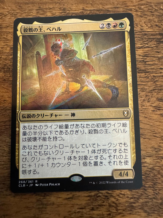 Magic The Gathering Bhaal, Lord of Murder Japanese Commander Legends Battle Baldur's Gate